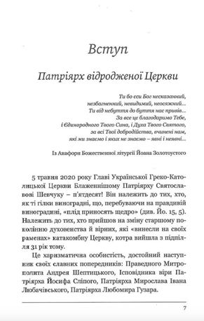 50 думок Патріярха Святослава — Блаженніший Святослав Шевчук, фото 6