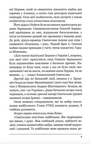 50 думок Патріярха Святослава — Блаженніший Святослав Шевчук, фото 8