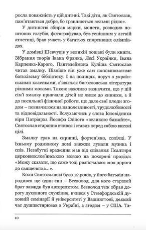 50 думок Патріярха Святослава — Блаженніший Святослав Шевчук, фото 9
