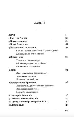 50 думок Патріярха Святослава — Блаженніший Святослав Шевчук, фото 11