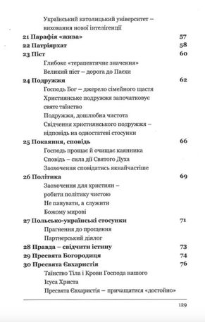 50 думок Патріярха Святослава — Блаженніший Святослав Шевчук, фото 13