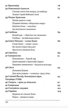 50 думок Патріярха Святослава — Блаженніший Святослав Шевчук, фото 14
