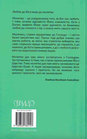 Школа молитви — Владика Венедикт Алексійчук, фото 5