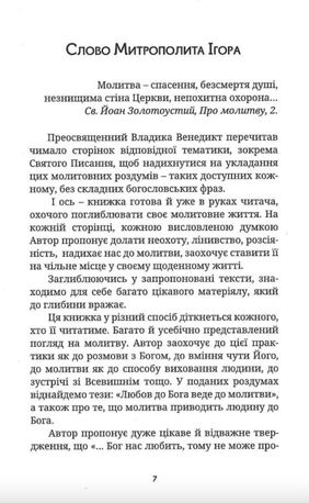 Школа молитви — Владика Венедикт Алексійчук, фото 6