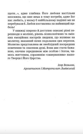Школа молитви — Владика Венедикт Алексійчук, фото 7