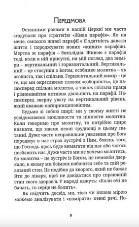 Школа молитви — Владика Венедикт Алексійчук, фото 8