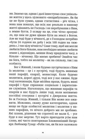 Школа молитви — Владика Венедикт Алексійчук, фото 10