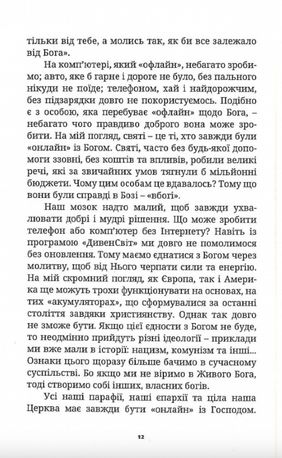 Школа молитви — Владика Венедикт Алексійчук, фото 11