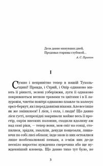 Захар Беркут. Зображення №3