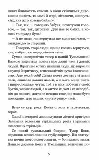 Захар Беркут. Зображення №5