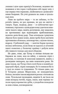 Захар Беркут. Зображення №6