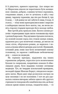 Захар Беркут. Зображення №8