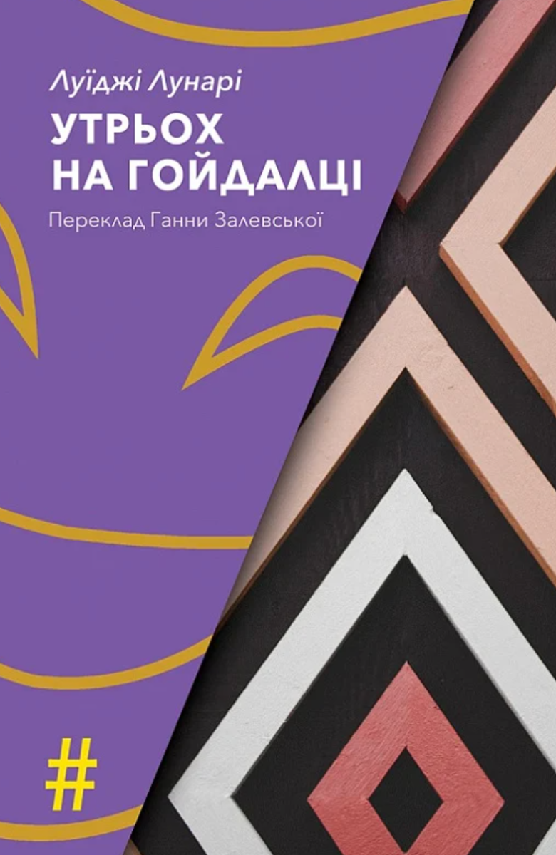 Обкладинка видання Утрьох на гойдалці