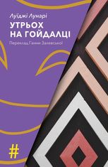 Утрьох на гойдалці