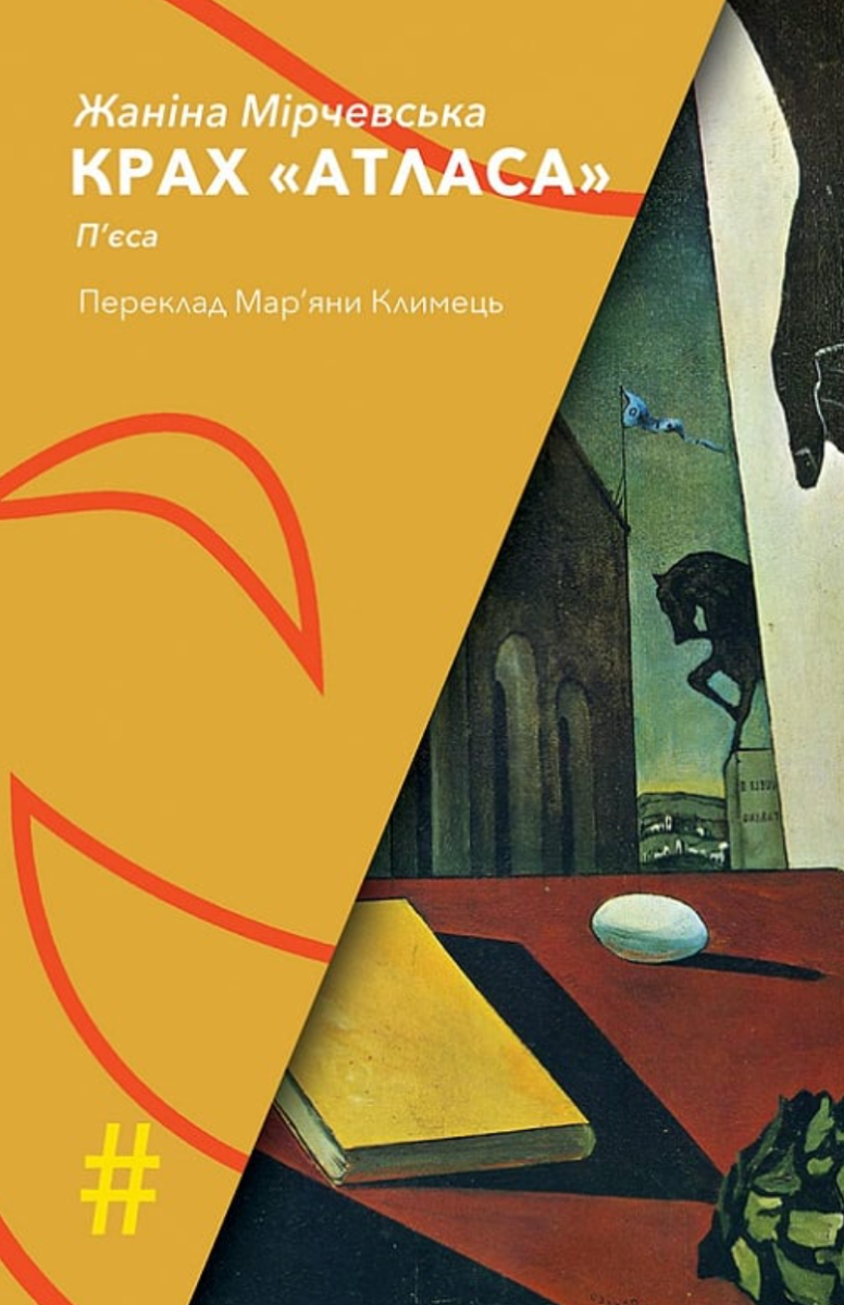 Обкладинка Крах «Атласа»