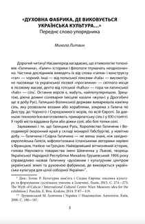 Повсякденне життя галичан у XIX - на початку XX століття. Image №1