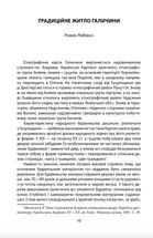 Повсякденне життя галичан у XIX - на початку XX століття. Image №7