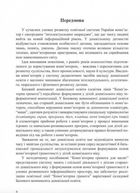 Комп'ютерна грамота для малят. Навчально-методичний посібник. Зображення №4