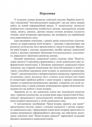 Комп'ютерна грамота для малят. Навчально-методичний посібник — Валентина Семизорова, фото 7
