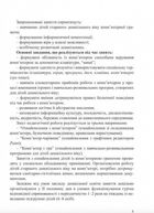 Комп'ютерна грамота для малят. Навчально-методичний посібник. Зображення №5