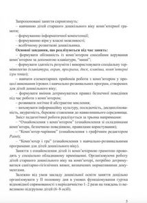 Комп'ютерна грамота для малят. Навчально-методичний посібник. Зображення №5