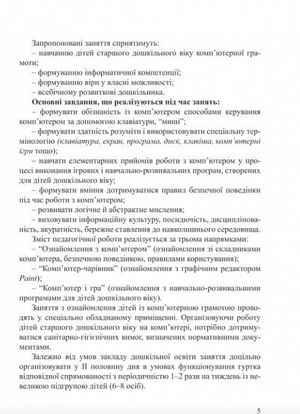 Комп'ютерна грамота для малят. Навчально-методичний посібник — Валентина Семизорова, фото 8