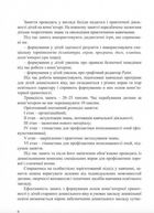 Комп'ютерна грамота для малят. Навчально-методичний посібник. Зображення №6