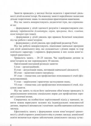 Комп'ютерна грамота для малят. Навчально-методичний посібник — Валентина Семизорова, фото 9