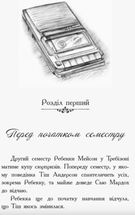 Требізон. Другий семестр. Image №3