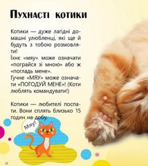 Домашні улюбленці і не тільки. Рівень 5. Image №3