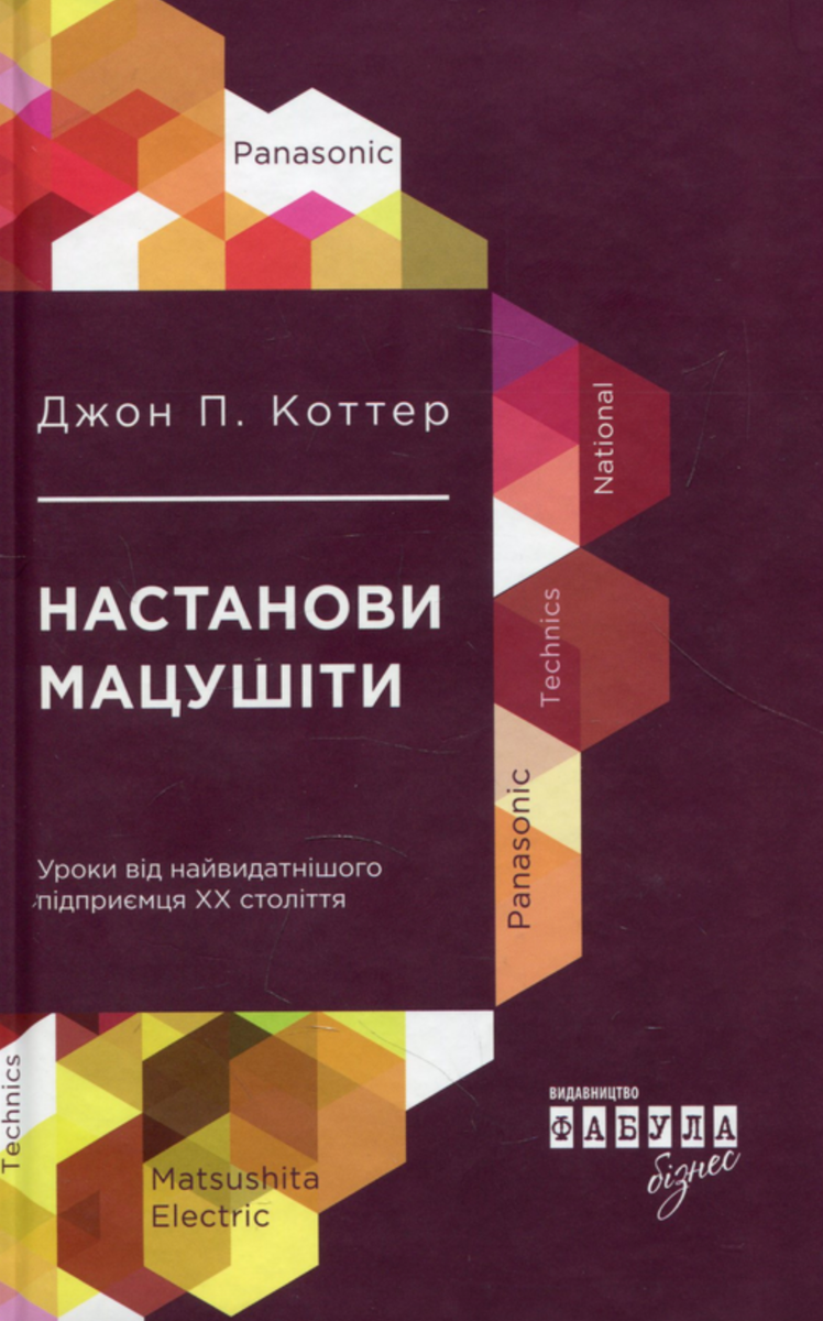 Обкладинка Настанови Мацушіти