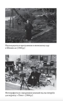 Настанови Мацушіти. Image №4