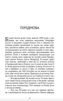 Настанови Мацушіти. Image №7