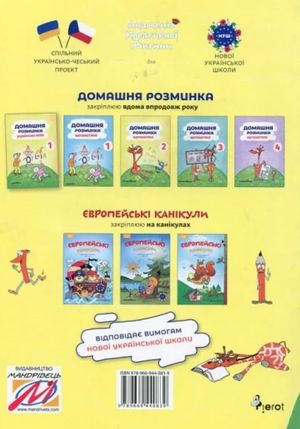 Домашня розминка. Українська мова. 1 клас — фото 5