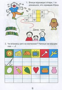 Домашня розминка. Українська мова. 1 клас. Зображення №3