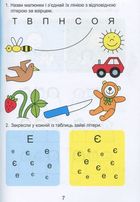 Домашня розминка. Українська мова. 1 клас. Зображення №4