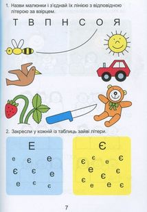 Домашня розминка. Українська мова. 1 клас. Зображення №4