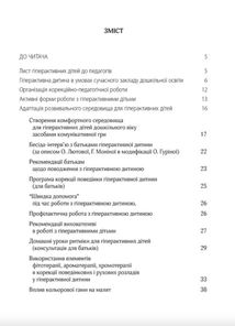 Гіперактивна дитина в сучасному закладі дошкільної освіти. Зображення №3