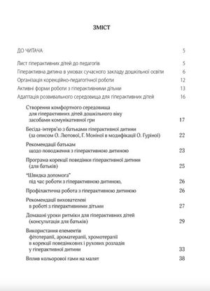 Гіперактивна дитина в сучасному закладі дошкільної освіти — Наталія Шавлова, фото 6