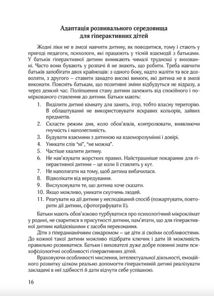 Гіперактивна дитина в сучасному закладі дошкільної освіти. Зображення №5