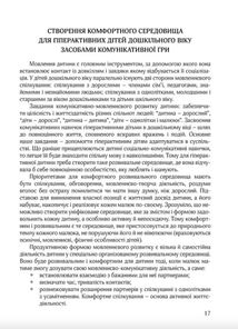 Гіперактивна дитина в сучасному закладі дошкільної освіти. Зображення №6