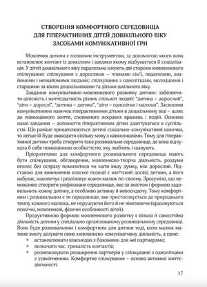 Гіперактивна дитина в сучасному закладі дошкільної освіти — Наталія Шавлова, фото 9
