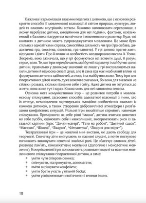 Гіперактивна дитина в сучасному закладі дошкільної освіти — Наталія Шавлова, фото 10