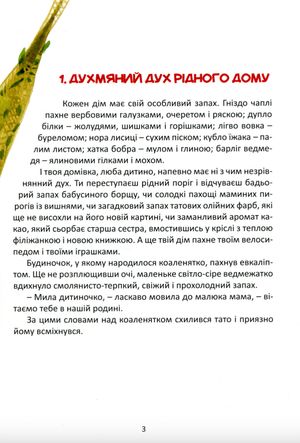 Будиночок, що пахне евкаліптом — Тетяна Горицвіт, фото 7