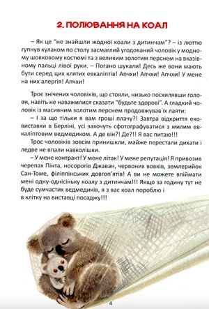 Будиночок, що пахне евкаліптом — Тетяна Горицвіт, фото 8