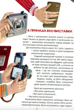Будиночок, що пахне евкаліптом — Тетяна Горицвіт, фото 10