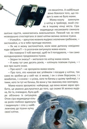 Будиночок, що пахне евкаліптом — Тетяна Горицвіт, фото 11