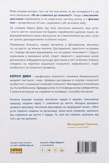 Mindset. Змініть спосіб мислення і розкрийте свій потенціал. Зображення №1