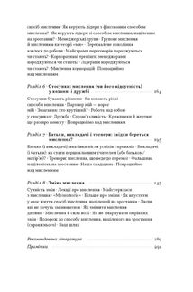 Mindset. Змініть спосіб мислення і розкрийте свій потенціал. Зображення №5