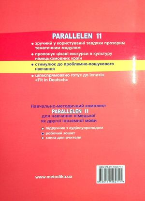 Parallelen 11. Робочий зошит для 11-го класу ЗНЗ — фото 5